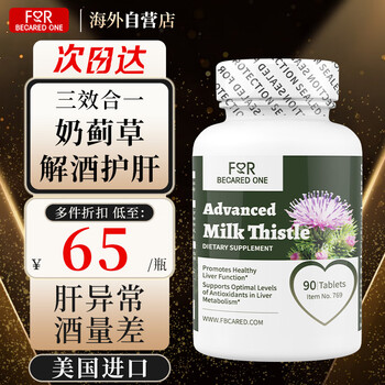 FBO姜黄素高浓度奶蓟草水飞蓟护肝片肝损伤降转氨酶男士胶囊肝脏X养肝护肝片进口脂肪肝专用的药解烈酒药喝酒前不z醉神器