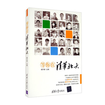 清华大学出版社青少年励志/大学生指南商品-价格走势、评测和榜单