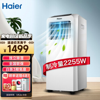 海尔 Haier KY-25/A 移动空调家用一匹单冷可移动一体机空调立柜式厨房机房空调免安装免排水