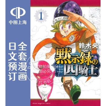 预售 日文默示录的四骑士 全6卷 1-6 漫画 黙示録の四騎士