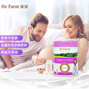怀孕补营养,选OZFARM澳滋/澳美滋妈妈孕产妇奶粉