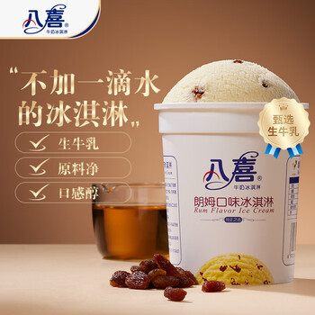 八喜冰淇淋 朗姆口味283g*1杯 冰淇淋 小杯装