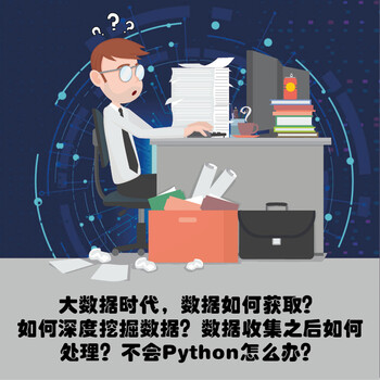 零基础学Python爬虫、数据分析与可视化从入门到精通