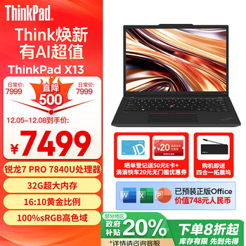 ThinkPad X13 联想13.3英寸轻薄笔记本电脑R7 PRO 7840U 32G 1T 100%sRGB高色域 商务办公本 AI生态
