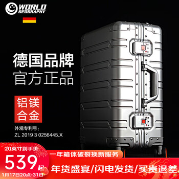 旅行家必备，【世界地理】品牌的高品质行李箱带你舒适穿梭
