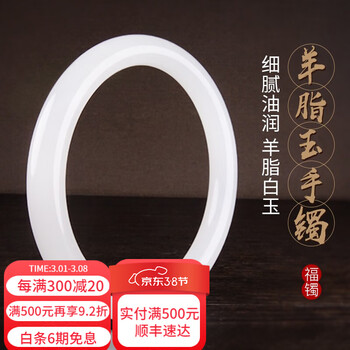 白玉世家 和田玉手镯新疆羊脂玉白玉手镯女款少女天然玉镯子玉石手镯 送女友送爱人 羊脂玉圆条手镯55mm圈口