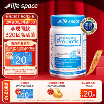 Life Space广谱益生胶囊320亿活高活性肠胃60粒澳洲进口
