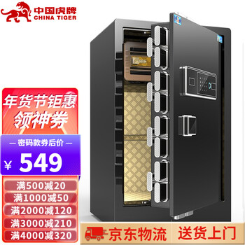 虎牌保险柜全钢防盗家用保险箱45/60/80cm办公大型1米1.2米1.5小型25/35指纹/密码锁 高60cm金刚黑 指纹款(钥匙/密码/指纹解锁)