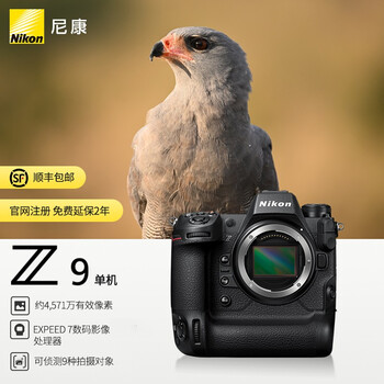 尼康（Nikon） Z9 专业全画幅数码专业级微单相机 精准自动对焦 单机