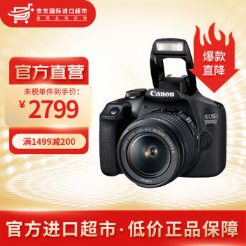 佳能（Canon） EOS 2000D 18-55套机 单反数码相机 单机+18-55mm IS II镜头防抖
