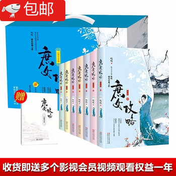 庶女攻略全集全套1 7册完整版礼盒装吱吱著 甄嬛传如懿传流潋紫推荐 古代言情女性励志青春文学书籍 摘要书评试读 京东图书 庶女攻略全集全套1 7册完整版礼盒装吱吱著 甄嬛传如懿传流潋紫推荐 古代言情女性励志青春文学书籍 摘要书评试读 京东图书