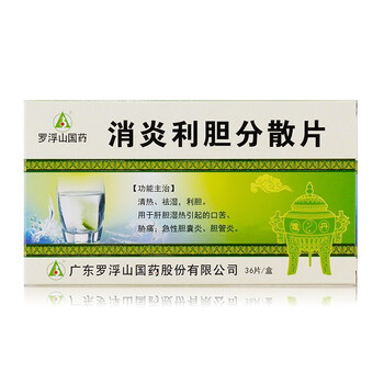 罗浮山 消炎利胆分散片 0.5g*36片/盒 一盒装