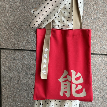 中国共产党能帆布包—辰砂红