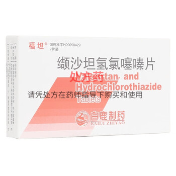 没货5 福坦 缬沙坦氢氯噻嗪片 7片*1板/盒用于治疗轻-中度原发性高