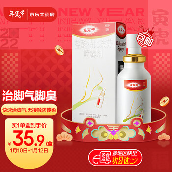 达克宁盐酸特比萘芬喷雾剂30ml/瓶脚气喷剂脚气药脚臭止痒西安杨森强生治疗手足癣体股癣烂脚丫真菌感染