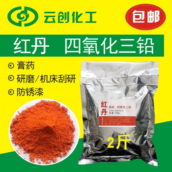 机床刮研红丹粉膏樟丹粉章丹防锈漆红丹粉黄丹粉工业 5000克