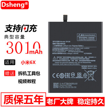 dsheng官方手机小米6x电池大容量bn36内置全新电芯六x电板小米6x高