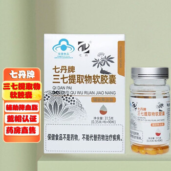 七丹七丹牌三七提取物软胶囊云南文山三七提取物90粒盒t五盒巩固装