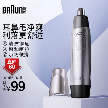 博朗（BRAUN）耳鼻毛修剪器EN10