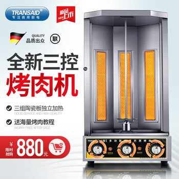 transaid烤肉机商用自动旋转烤肉拌饭土耳其巴西肉夹馍电热燃气烧烤炉