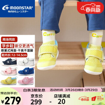 宝宝学步鞋品牌推荐|月星高品质童鞋