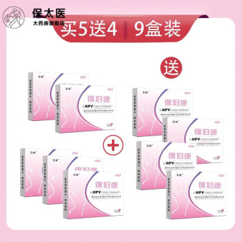 抗hpv病毒妇科凝胶炎异味私处瘙痒1618型转阴9盒送洗液一瓶抗hpv两个
