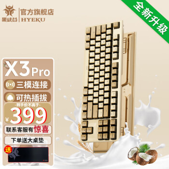 黑峡谷(Hyeku)X3Pro升级版无线蓝牙机械键盘,价格走势和销售情况分析