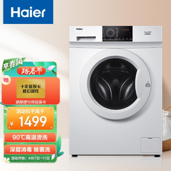 海尔(Haier)8KG全自动滚筒洗衣机一级智能变频节能家用大容量90℃高温桶自洁消毒杀菌 洗脱一体机EG80B08W