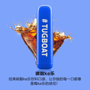 易星tugboat拖船电子烟一次性小烟抖音同款蒸汽烟香烟男女士蒸汽烟