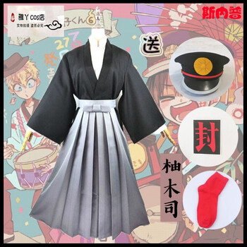 Cos服地缚少年花子君cos服弟弟柚木司cosplay和服帽子l 图片价格品牌报价 京东