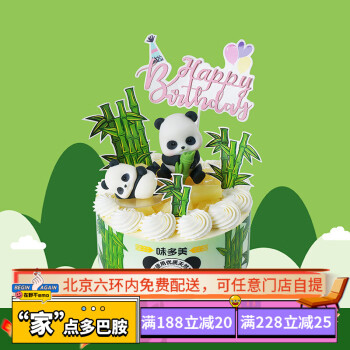 味多美 熊猫乐园蛋糕 奶油蛋糕 北京同城配送 最快2小时 生日蛋糕 原味坯子杂果夹心 15cm