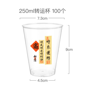 喇叭花 一次性杯子加厚航空杯硬塑料杯啤酒杯大水杯饮料杯猫爪杯 250ml时来转运杯 100个