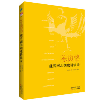 陈寅恪魏晋南北朝史讲演录价格走势及评测