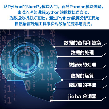 零基础学Python爬虫、数据分析与可视化从入门到精通