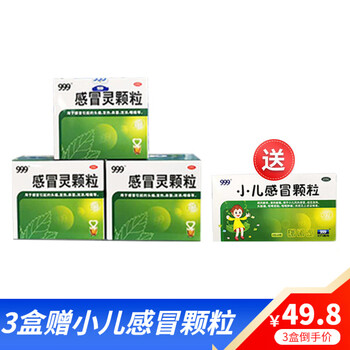 999 感冒灵颗粒10g*9袋 3盒装