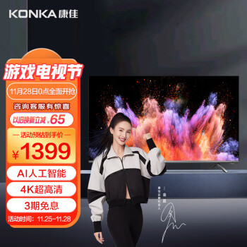 康佳（KONKA）LED58U5 58英寸 4K超高清 AI智能语音 防蓝光 网络平板液晶教育电视机（以旧换新）价比55