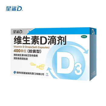 星鲨维生素D滴剂(胶囊型)24粒预防维生素d缺乏症佝偻病辅助儿童成人补钙 促进钙吸收 维生素d3滴剂