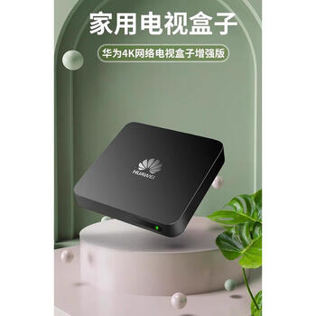 华为高清电视盒子无线网络机顶盒4k无线wifi通大内存智能投屏2g8g红外