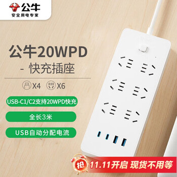 公牛 BULL 20W PD苹果快充插座/插线板/插排/接线板 Type-c+USB+6插孔 全长3米白色 GNV-U1206 总控开关