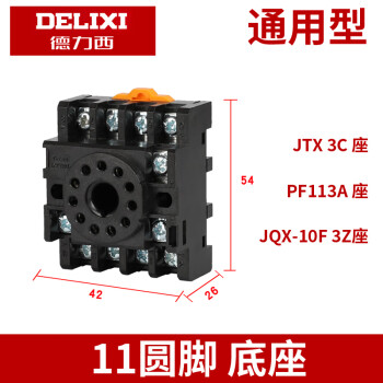 德力西中间继电器JTX-3C/2C电磁JQX-10F-2Z/3z小型八11脚8圆脚10A JQX-10F 3Z 座