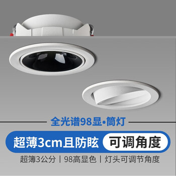 梵耀超薄防眩筒灯98高显色全光谱窄边家用矮吊顶可调角度嵌入式无主灯 12W-黑杯【98显色高端款】 【三色变光】开孔75mm