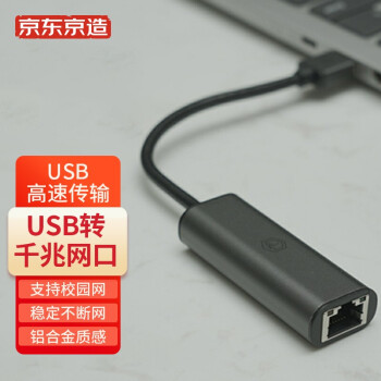 为您揭开手机线缆价格走势，京东京造品牌最具性价比的USB3.0千兆有线网卡转换器