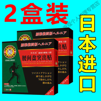 【腰间盘突出】腰疼灵腰痛膏贴【必消】铁腰板贴腰 2盒装【买的人多】