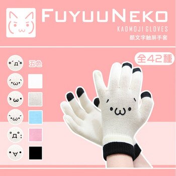 舞立方手套浮游猫原创颜文字舞立方萌触屏手套两双情侣加厚加绒樱花粉白表情爱笑 图片价格品牌报价 京东