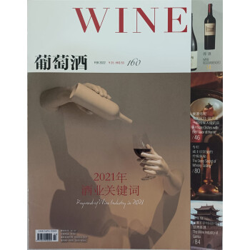葡萄酒 2022年2月号 京东自营