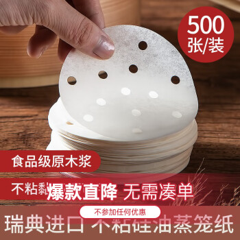 美厨(MAXCOOK)一次性500张蒸笼纸包子垫纸，稳定高品质