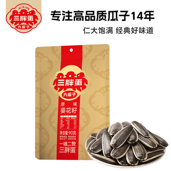 三胖蛋原味瓜子葵花籽大颗粒五香瓜子休闲零食小吃每日坚果炒货内蒙特产 原味袋装大瓜子90g