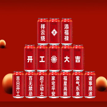 王老吉定制刻字开工大吉易拉罐diy氛围开业乔迁中考订制高考礼品15罐