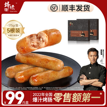 锋味派5根装火山石烤肠儿童纯肉香肠早餐火腿肠台式脆皮肠空气炸锅食材 黑胡椒猪肉【五盒装】 175g/盒·5根装