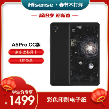 海信(Hisense) 阅读手机A5Pro CC版 5.84英寸彩墨屏 电纸书阅读器 墨水屏 6GB+128GB 全网通4G手机 墨玉黑